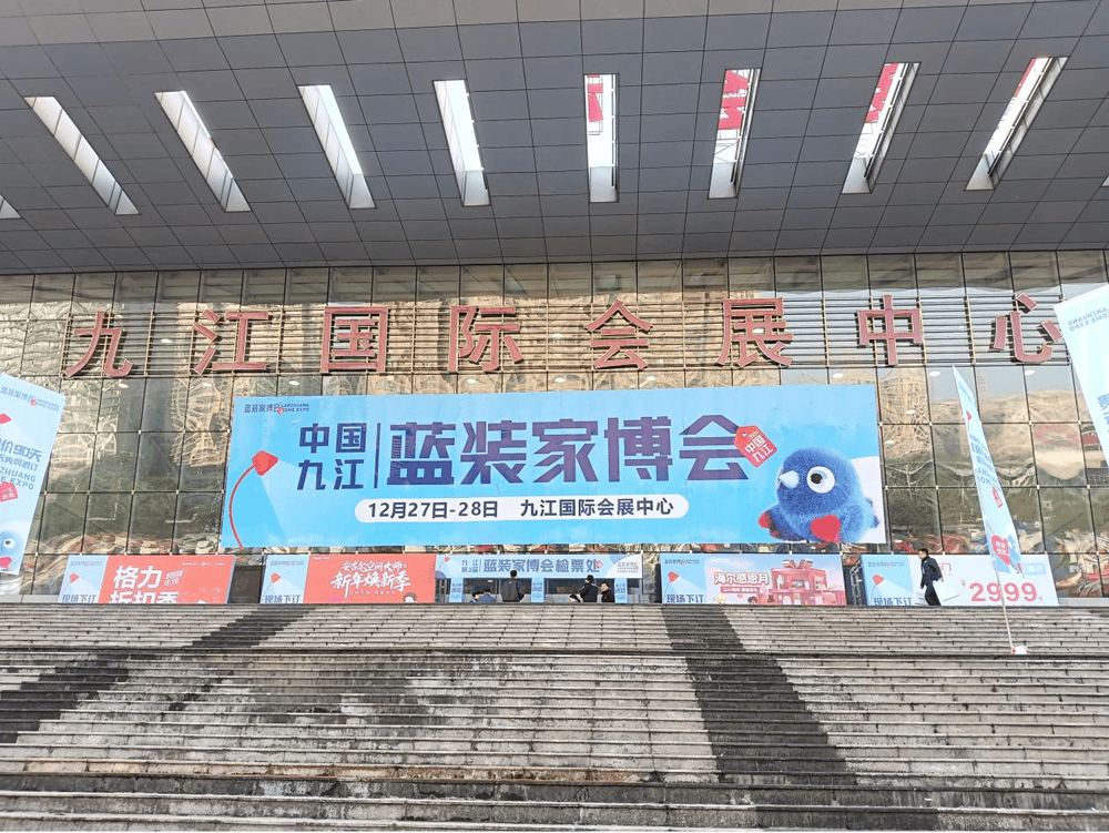 zoty中欧九江市成功举办第三届蓝装家博会