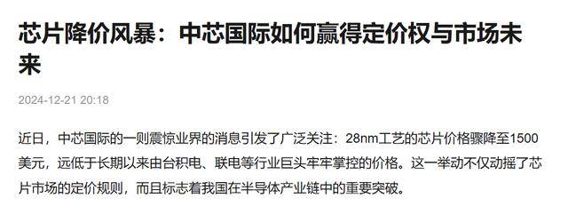 原创             欧美芯片企业严重警告！若中国再敢降价，世界芯片产业或将被毁灭