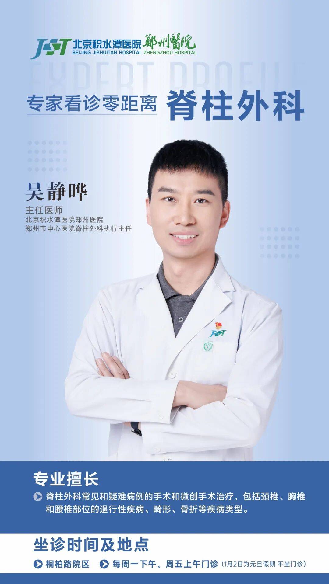 北京积水潭医院、东城区网上代挂专家