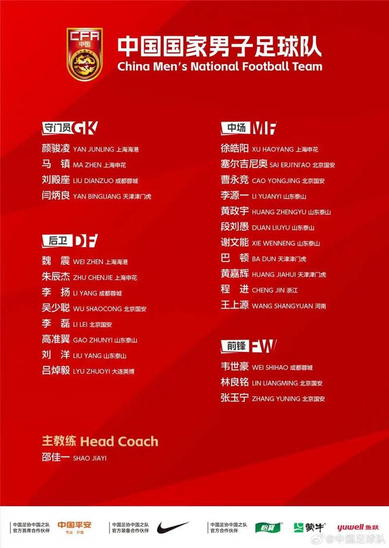 联赛冠亚军一共只有5人入选？邵佳一的国足新名单让海港申花球迷郁闷了