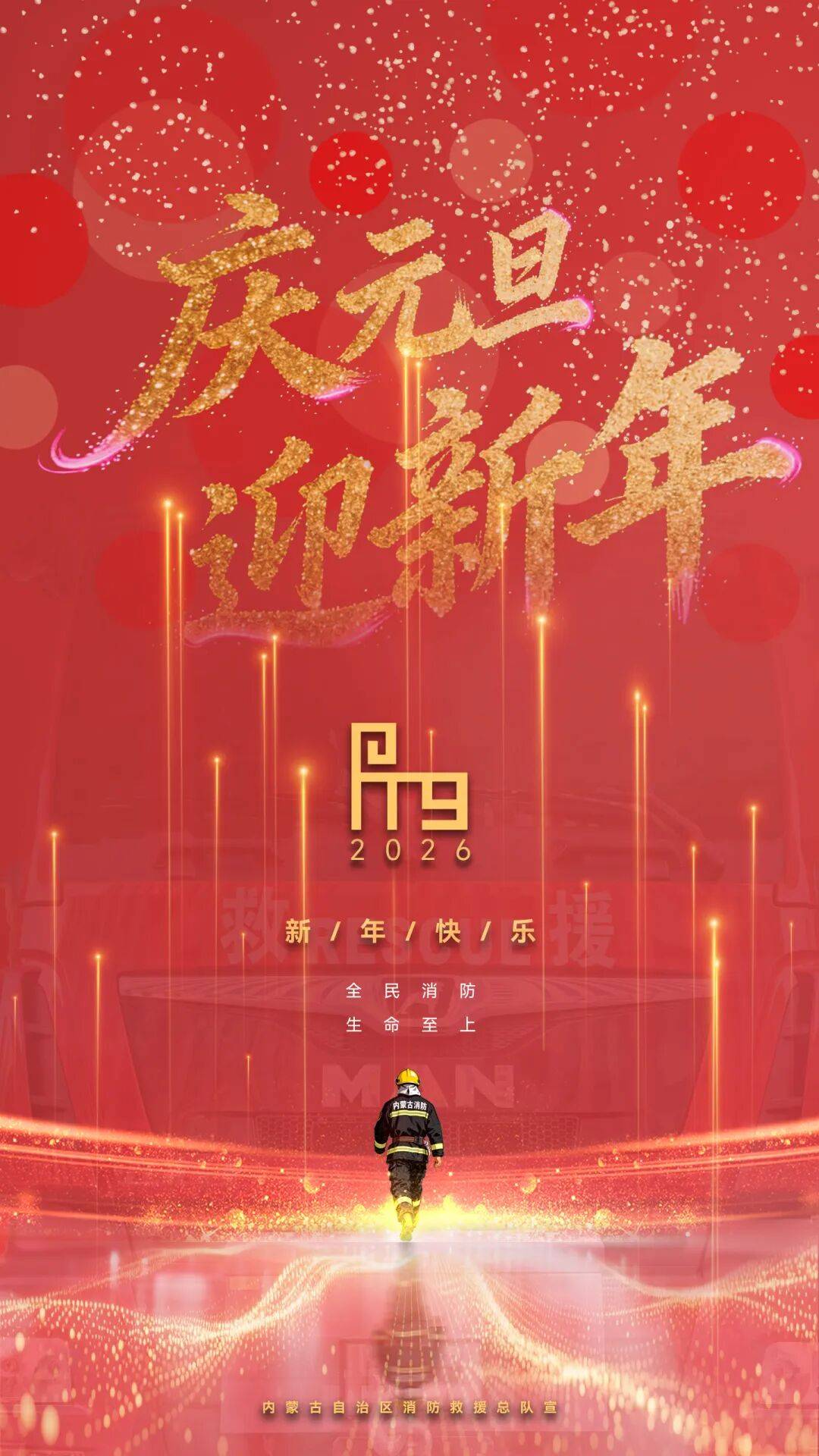 你好!2026_内蒙古_马一飞_刘蕊
