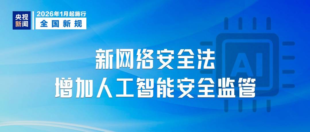 今天起，这些新规将影响你我生活！