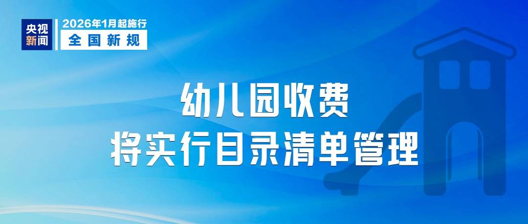 今天起，这些新规将影响你我生活！