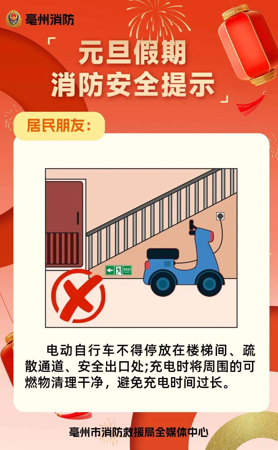 新年伊始平安相伴元旦假期消防安全提醒