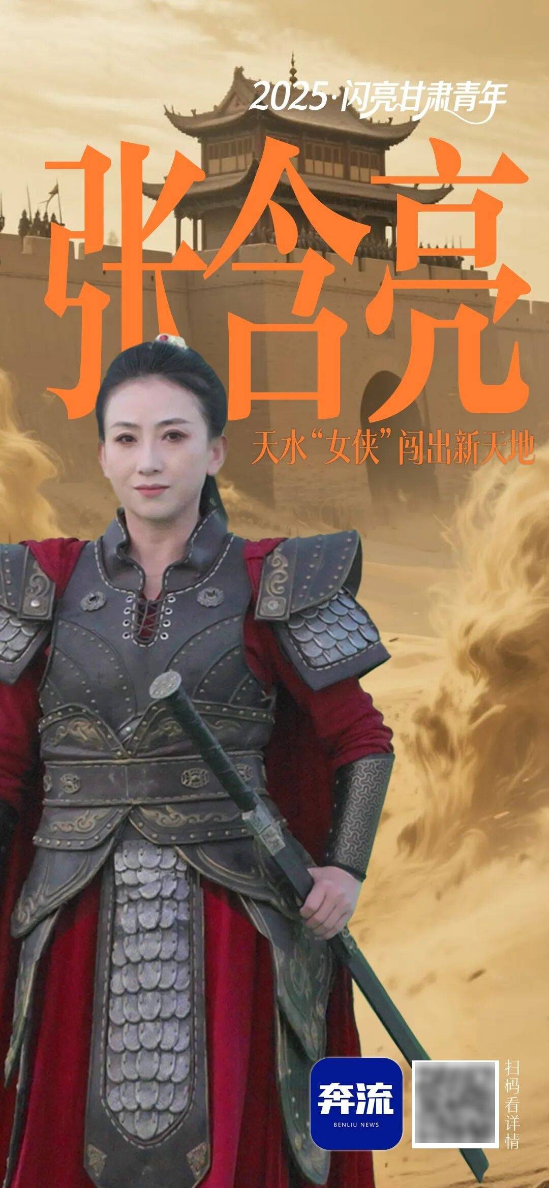 2025·闪亮甘肃青年丨张含亮:以武术之形传文化之魂_蕴含着_全国_剑术