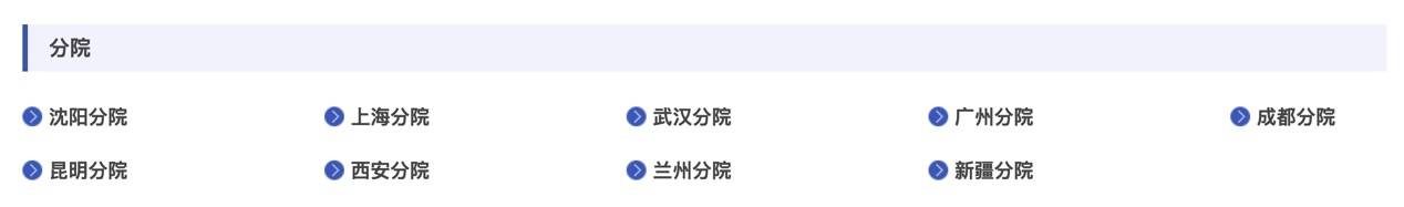 中科院机构调整：新设科技创新发展局等机关，不再设长春、南京分院