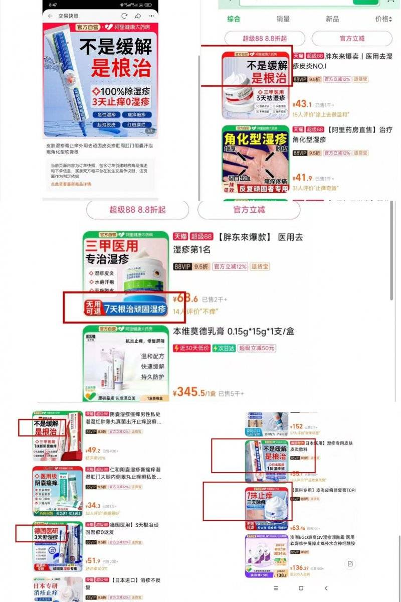 阿里健康大药房违法广告难根治:消费者举报哪条就改掉哪条(图2)