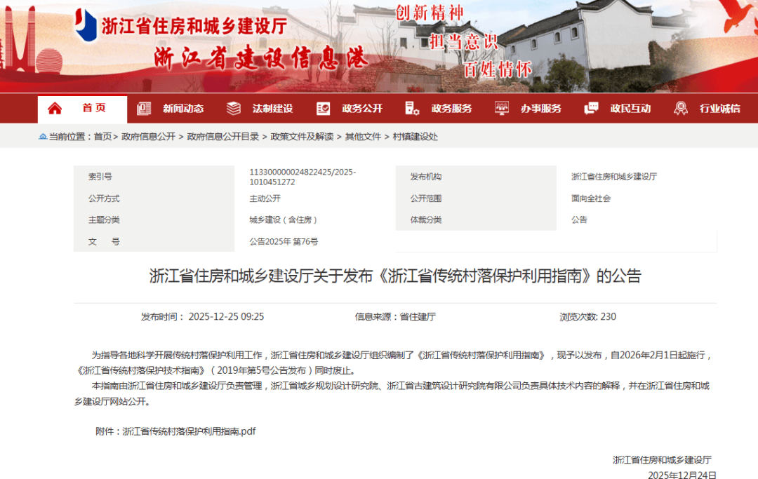 丽水建设丨守护乡愁记忆,赋能乡村振兴——《浙江省传统村落保护利用指南》解读与丽水实践_文化_运营