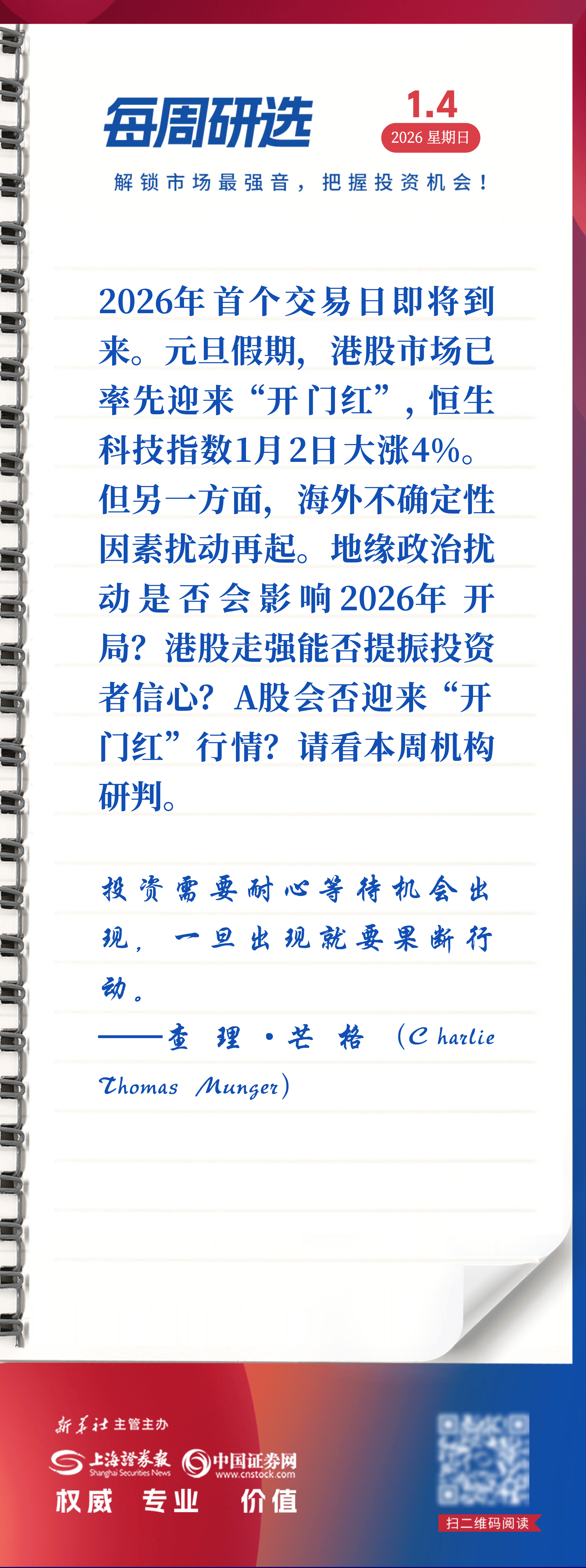 每周研选｜2026年“开门红”行情可期？_搜狐网