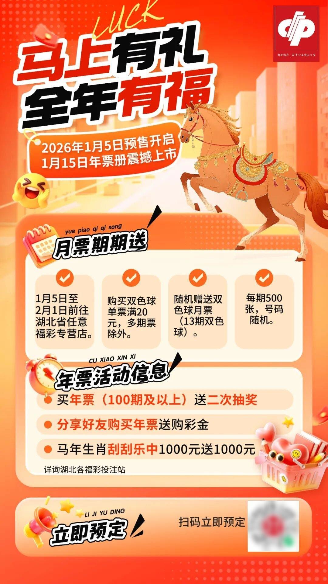 七星彩投注与快3彩票平台推荐全国首发！湖北福彩双色球年票正式登场全年幸运一票锁定