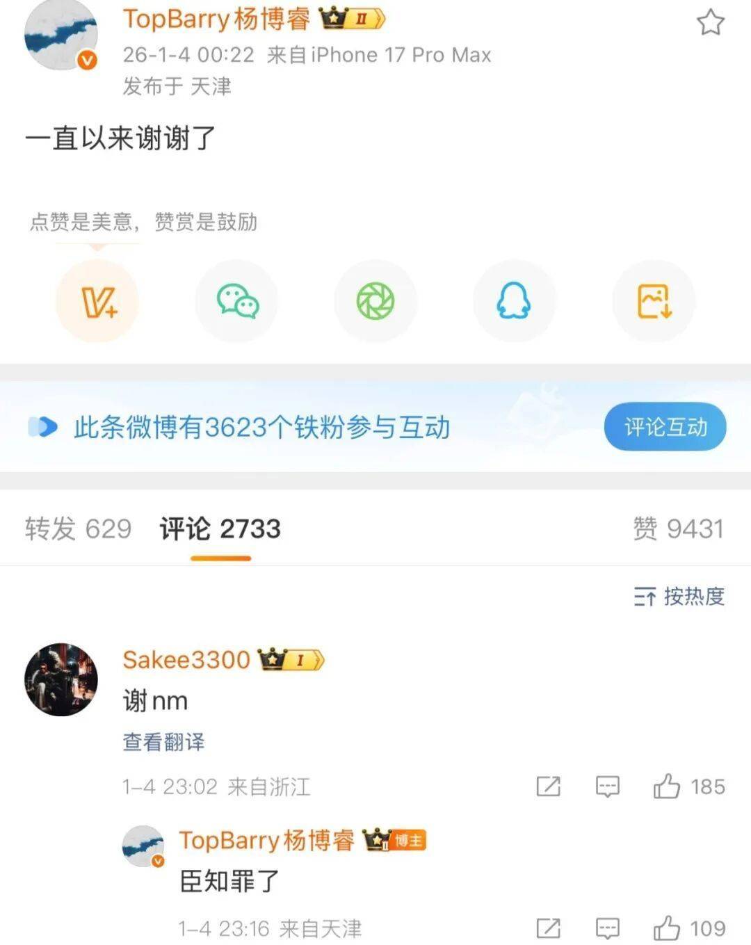 Top Barry被Sakee骂了！表态已知罪！封面图