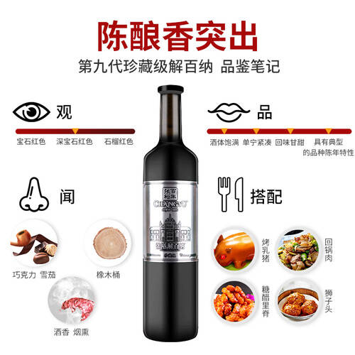 张裕第九代珍藏级解百纳红酒:送礼自饮两相宜的优雅之选_价格_场合_产品