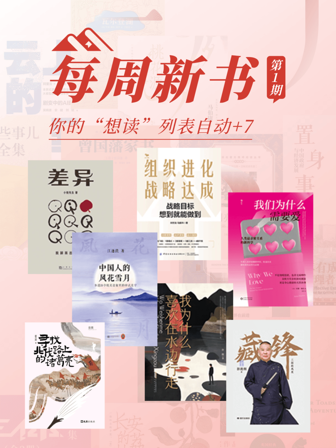 2026新书 | 你的“想读”列表自动+7