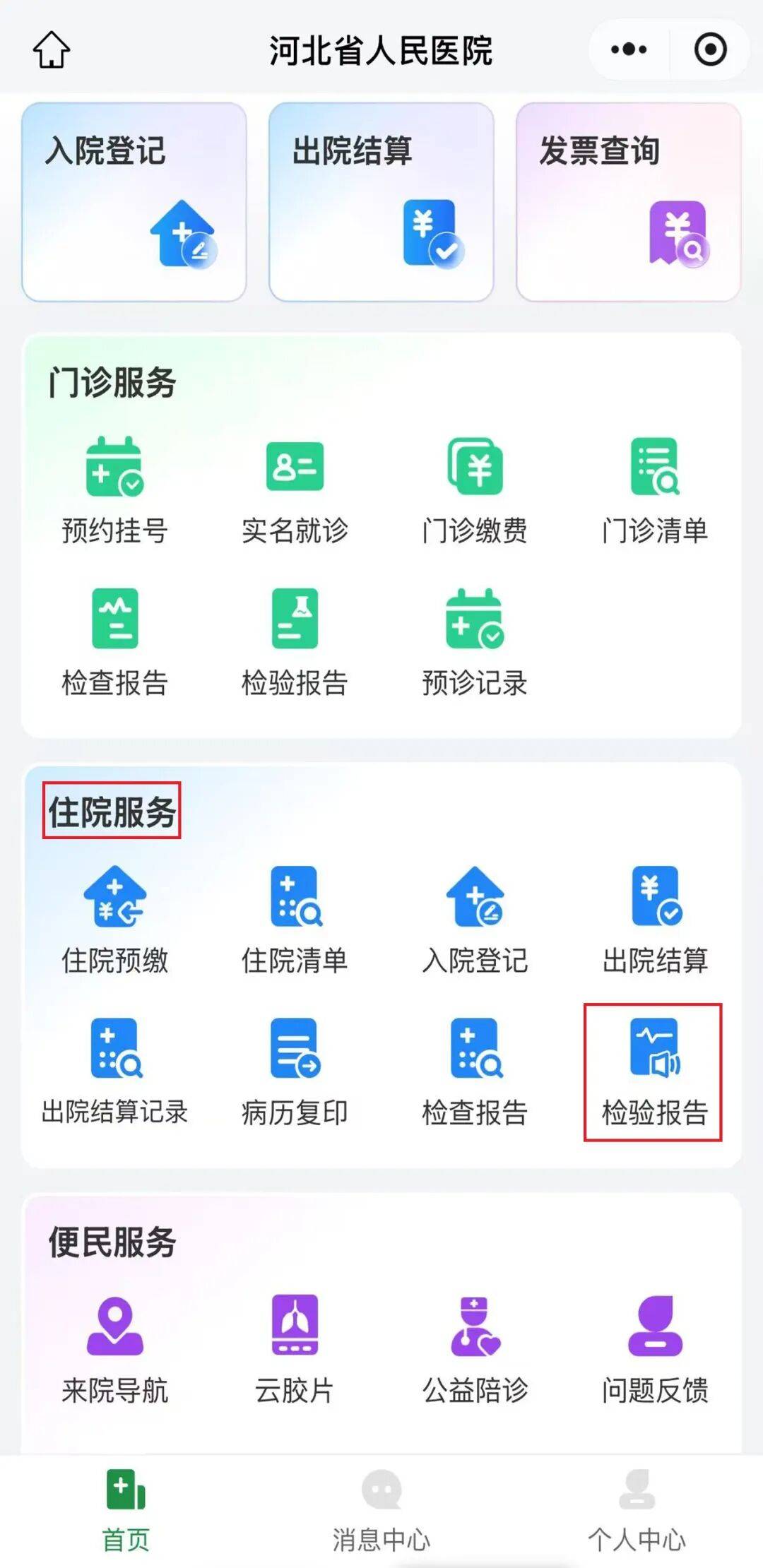 北医六院代挂专家号服务各项检查提前预约，免去到院久等的简单介绍