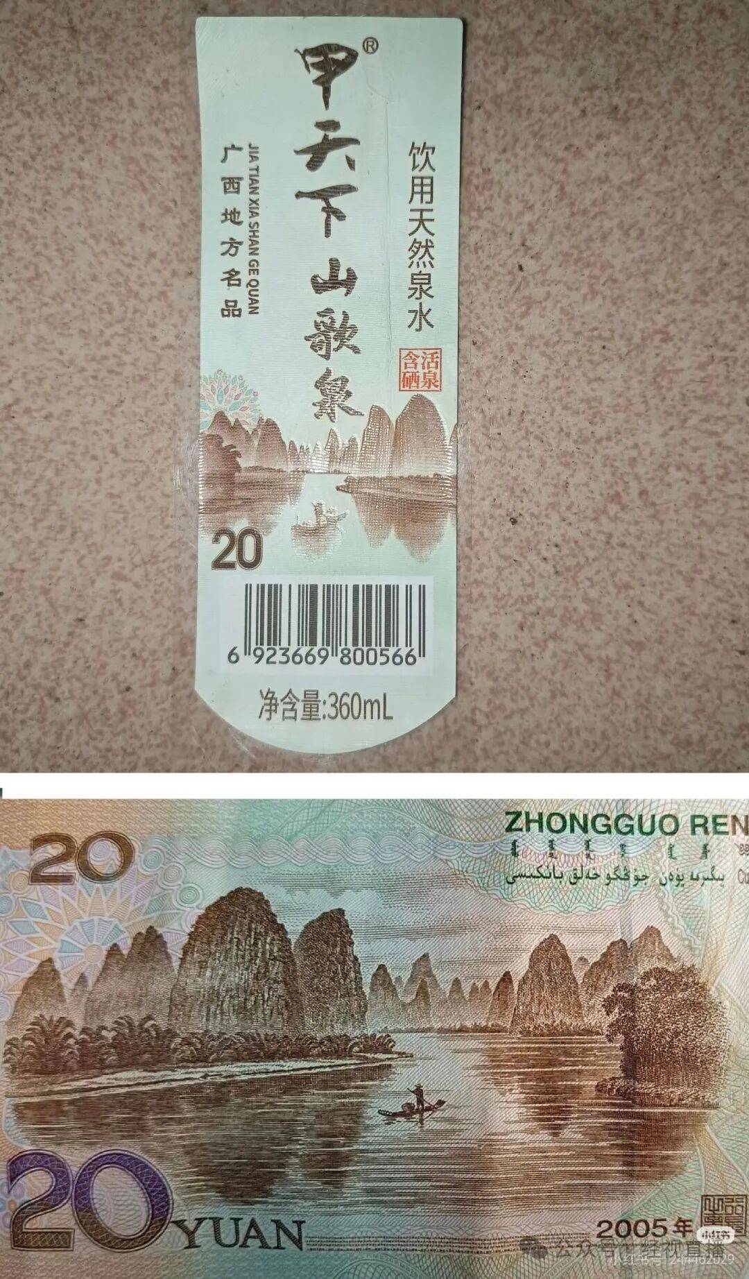 矿泉水包装标签与20元人民币图案高度相似，官方回应：需进一步界定是否违规_搜狐网
