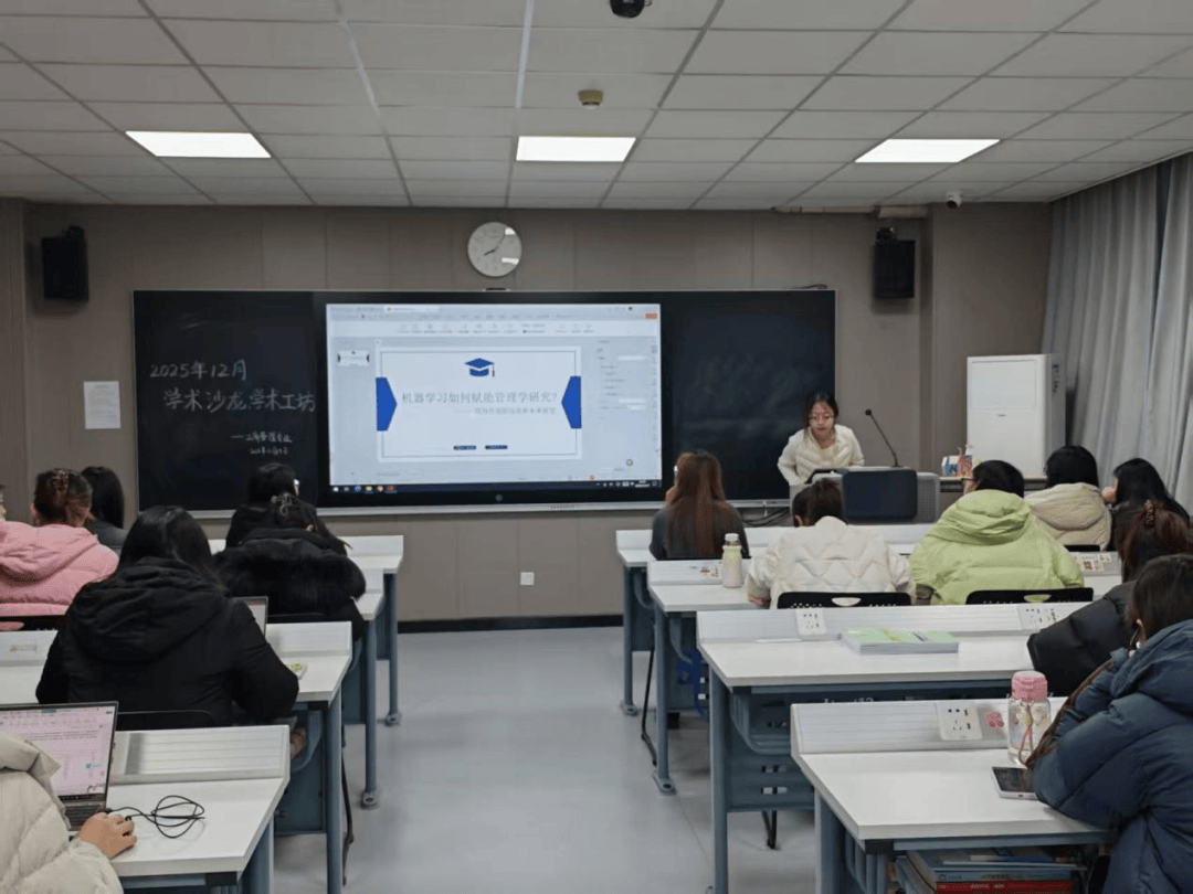 学术工坊｜2025年12月学术工坊举止得