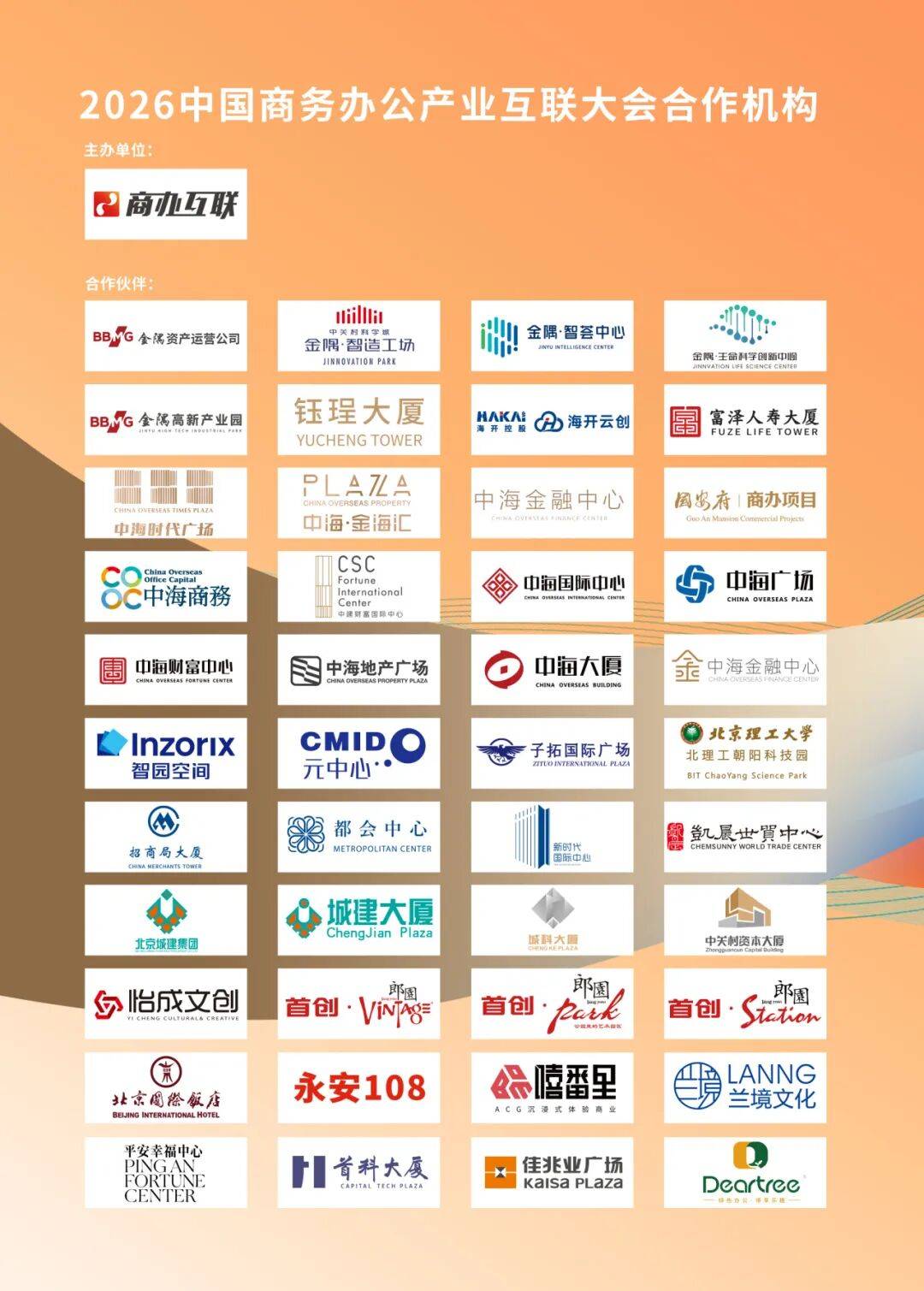 “互联大会流程公布 扫码参会感受优质楼盘×