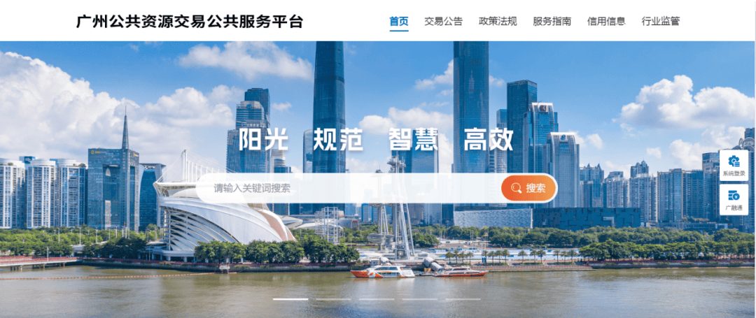 国企要闻 | 广州公共资源交易公共服务平台正式上线_数据_流程_信息