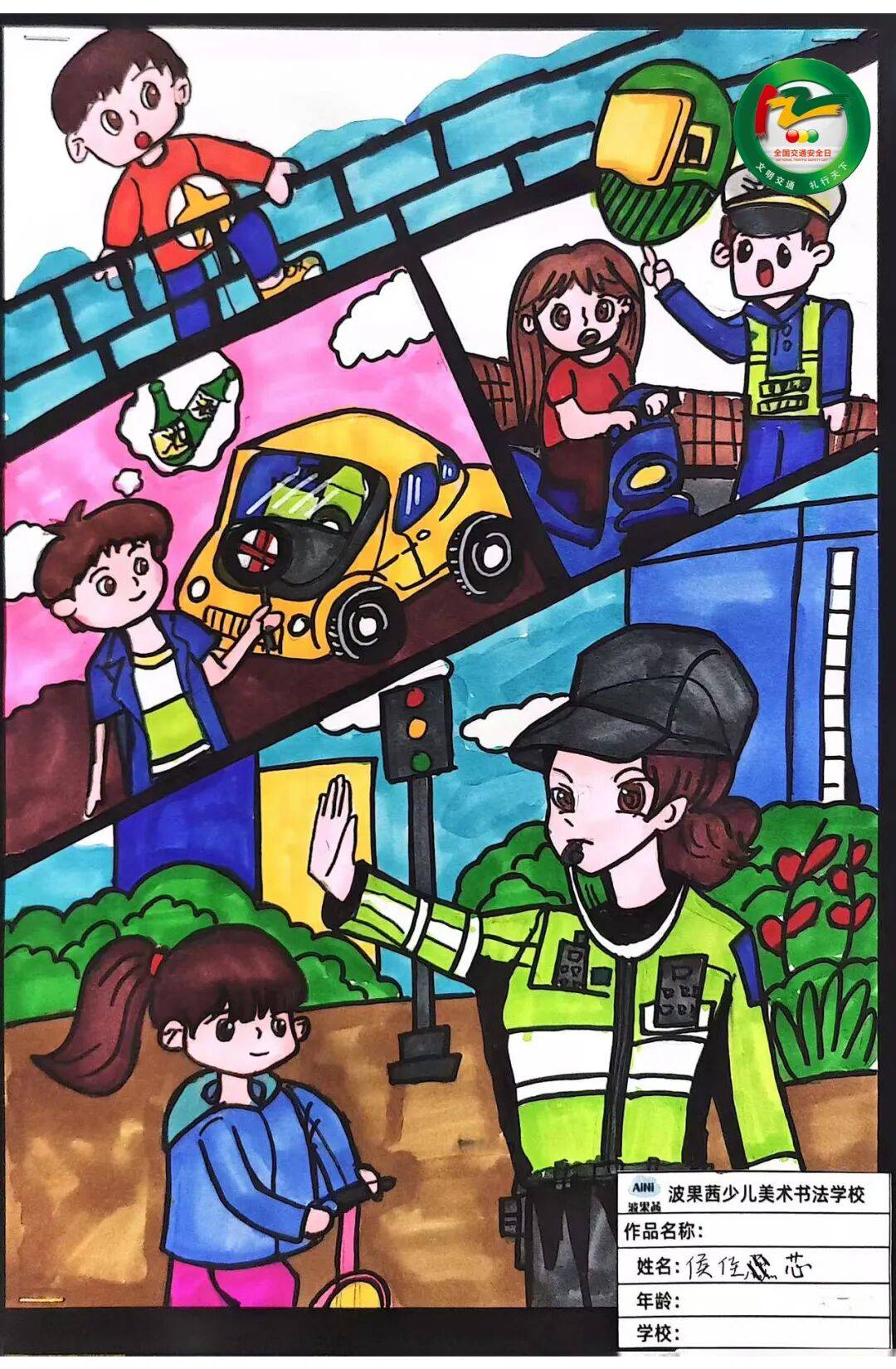 预热122 | 彩笔绘童心 平安"警"相随