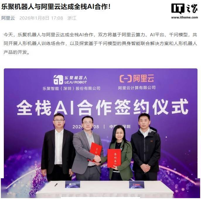 乐聚机器人联手阿里云，千问大模型为人形机器人注入“具身智能”