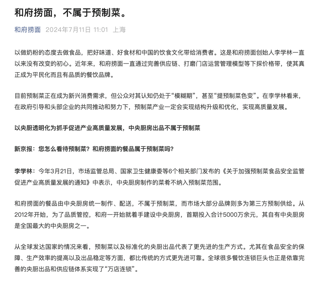 和府捞面陷预制菜风波:创始人曾称消费者对预制菜存在偏见(图3)
