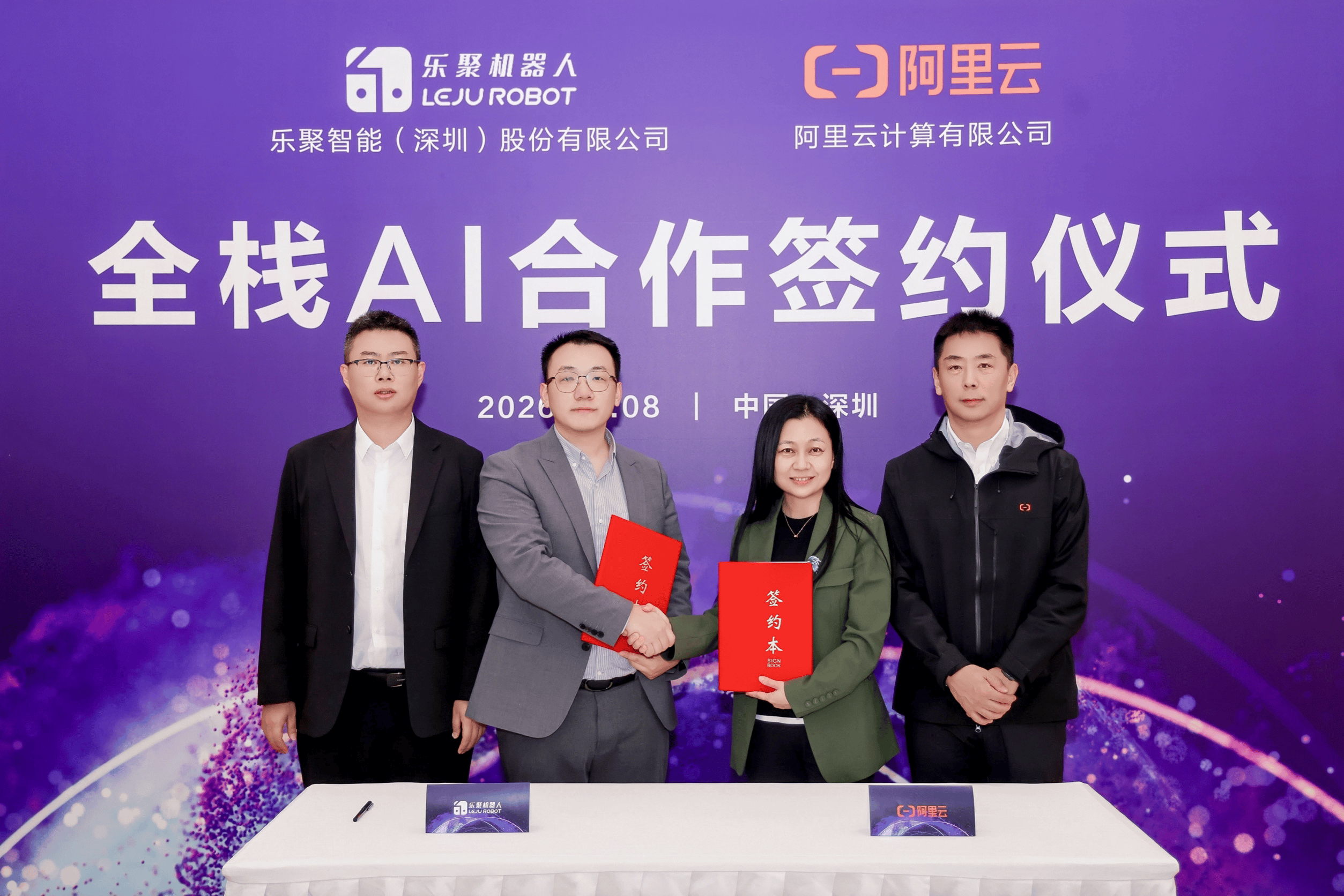 乐聚机器人与阿里云达成全栈AI合作