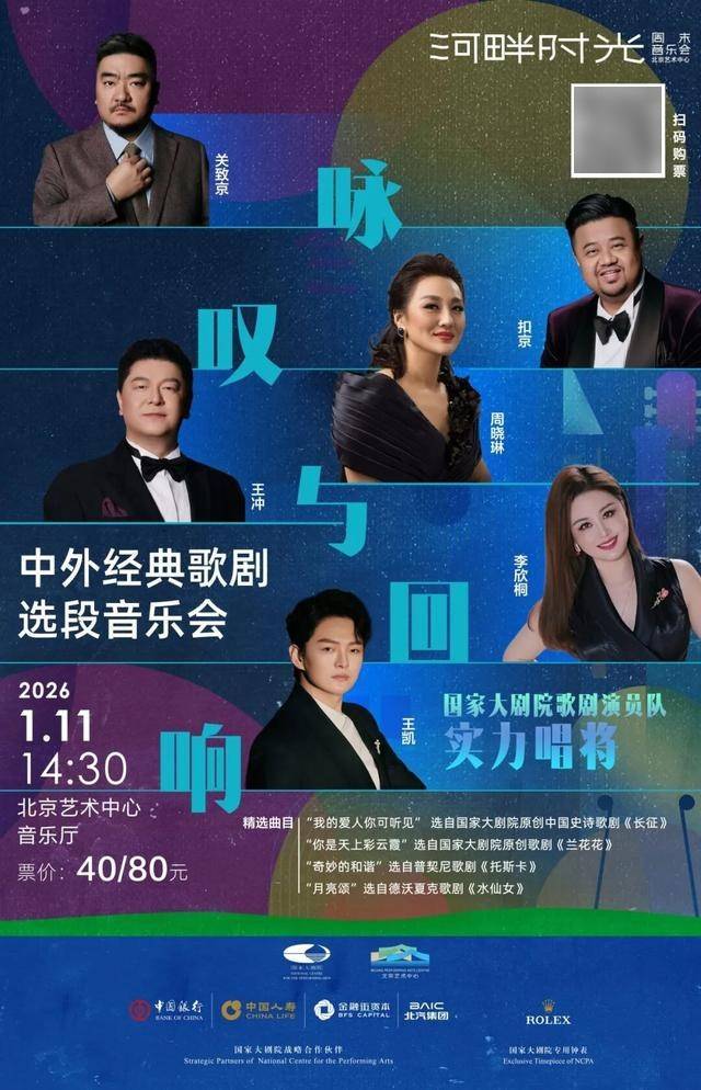 周日,国家大剧院歌剧演员队来副中心演出!票价惠民_经典_艺术_旋律