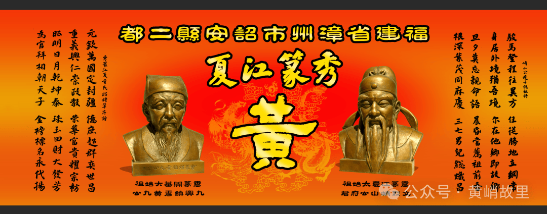 黄峭公后裔家族名贤故事：峭山祖训耀宝岛·秀篆家声贯两岸_黄氏_宗亲_世黄