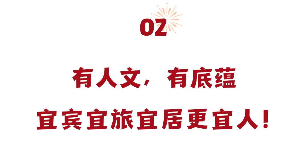 年春晚分会场！期待宜宾再次出圈麻将胡了试玩模拟器总台2026(图15)