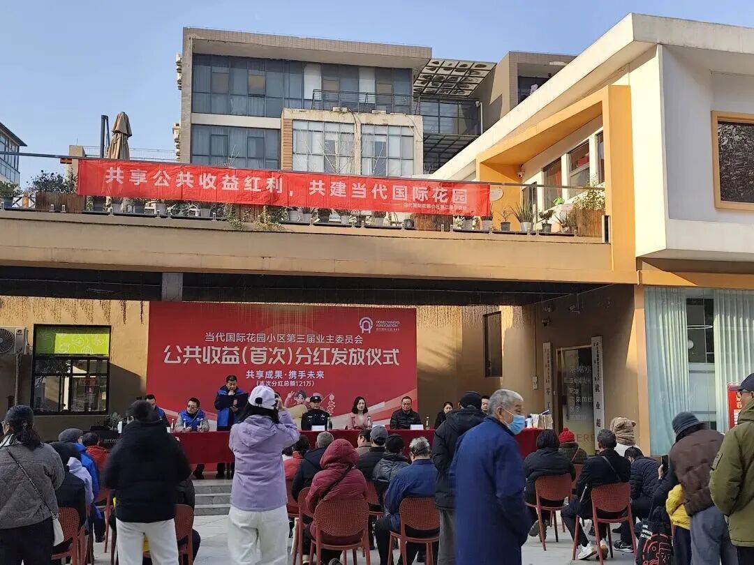 武汉一小区发钱了,每家都有!共121万_收益_业主_当代