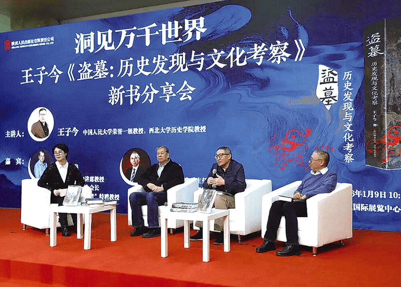 王子今《盗墓：历史发现与文化考察》新书分享会成功举办