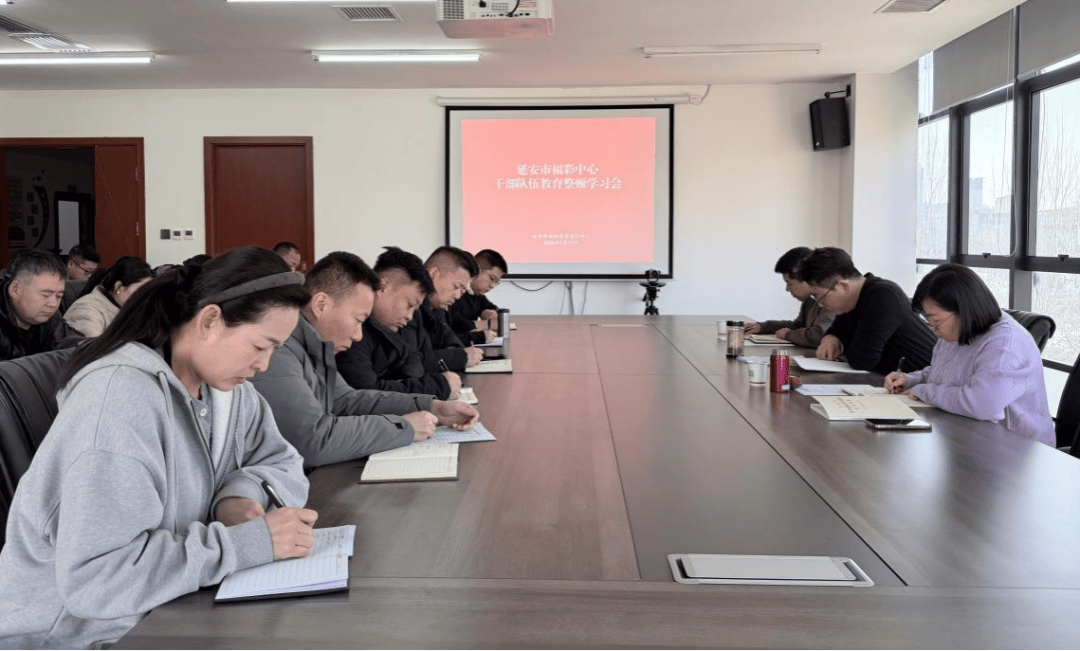 市福彩中心召开干部PG电子官方网站- PG电子试玩- APP下载队伍教育整顿学习