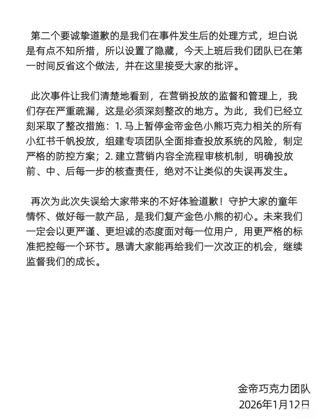 被质疑“擦边营销”，知名品牌致歉：广告内容是系统自动生成，账号运营不是男生