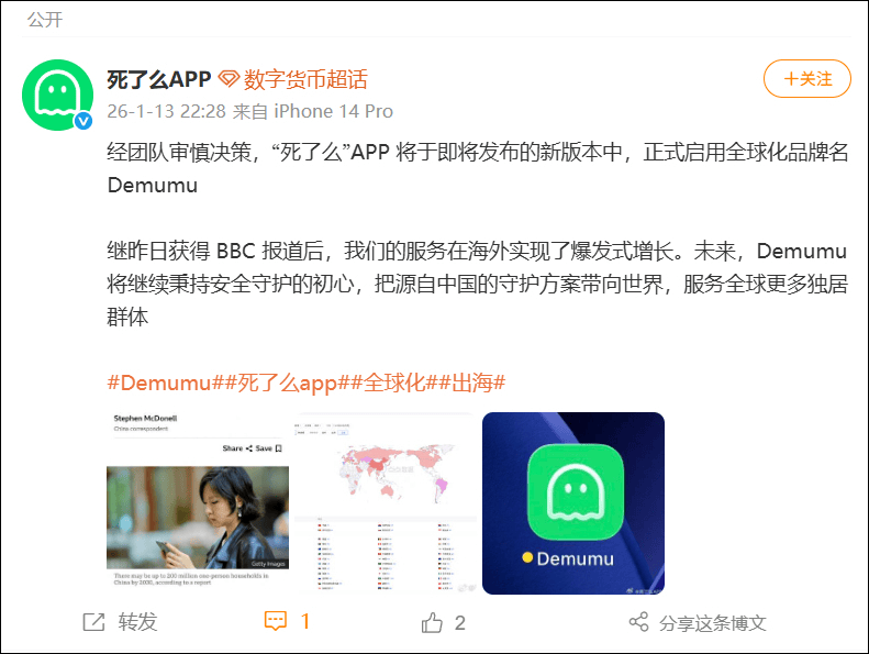 爆火全球的APP“死了么”宣布改名_开发_团队_Demumu