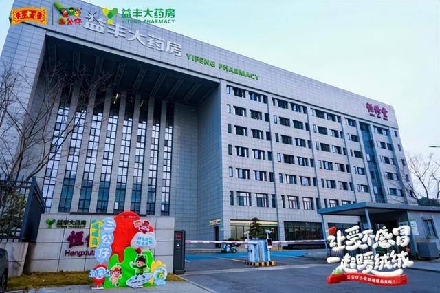 益丰药房×三公仔暖冬健康守护之旅:专业筑底,温暖同行_服务_家长_知识