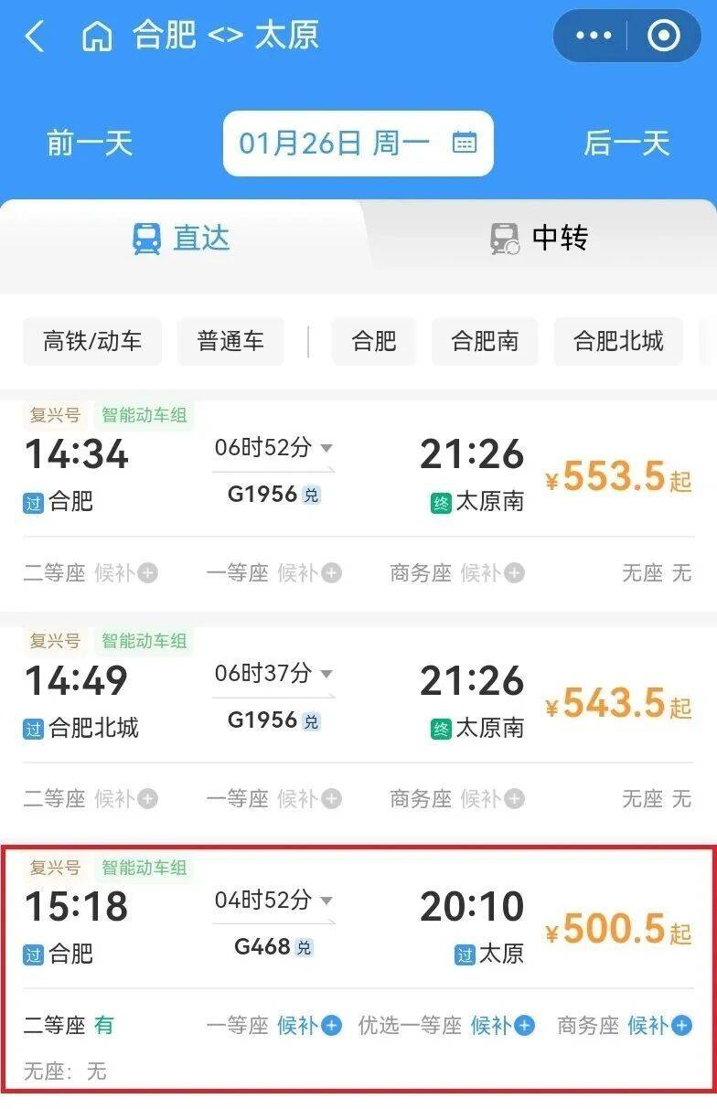 铁路调图后，合肥到太原、西安等地更快了！