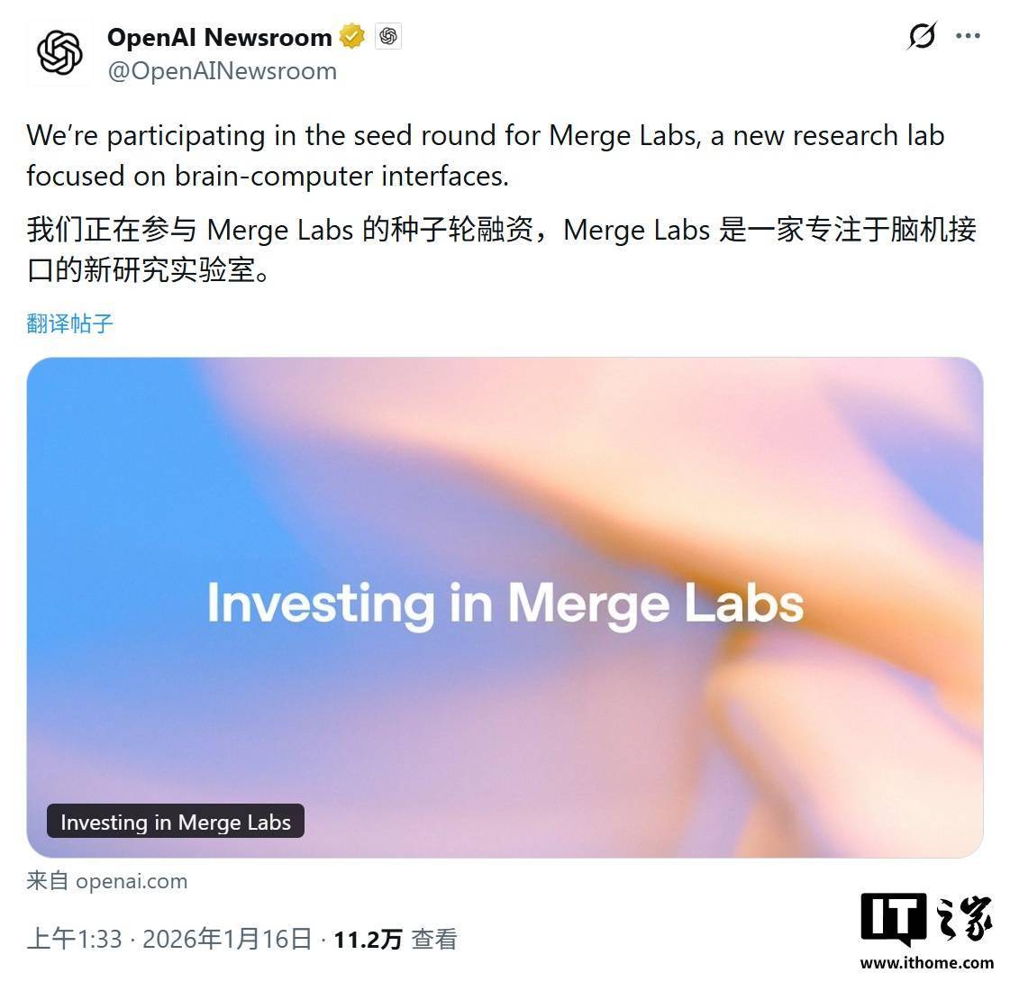 OpenAI注资Merge Labs：奥尔特曼构想用人机融合对抗超级AI