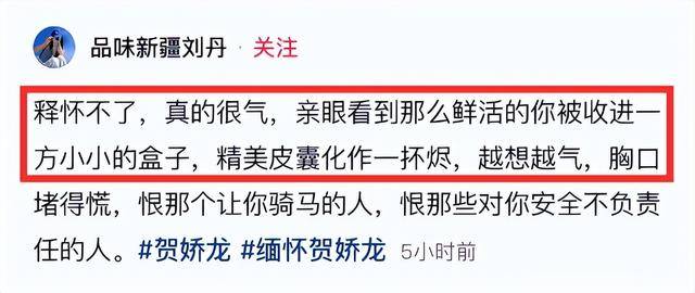 贺娇龙追悼会举行！丈夫悲痛送别妻子，主编透露坠马原因