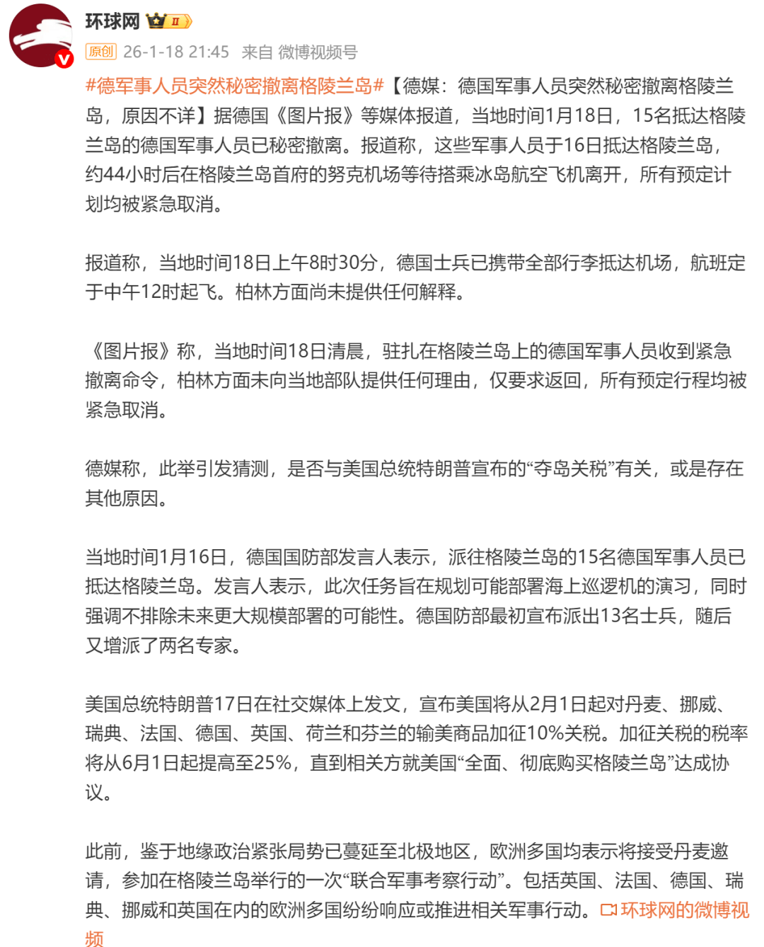 抵达格陵兰岛约44小时后，德国15名军事人员突然秘密撤离，柏林方面尚未提供任何解释
