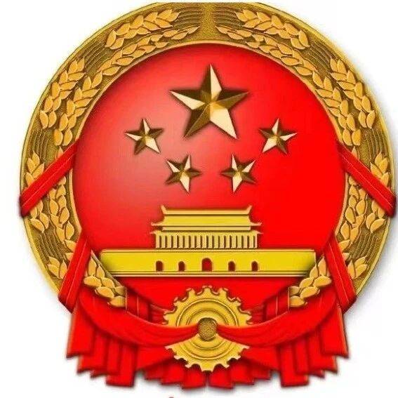 【权威发布】名单_迟玉国_秦承群_会议