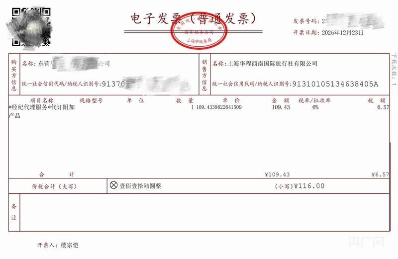 啄木鸟消费投诉|收费不明示还是“换名”开票？携程收取“经纪代理服务费”引质疑