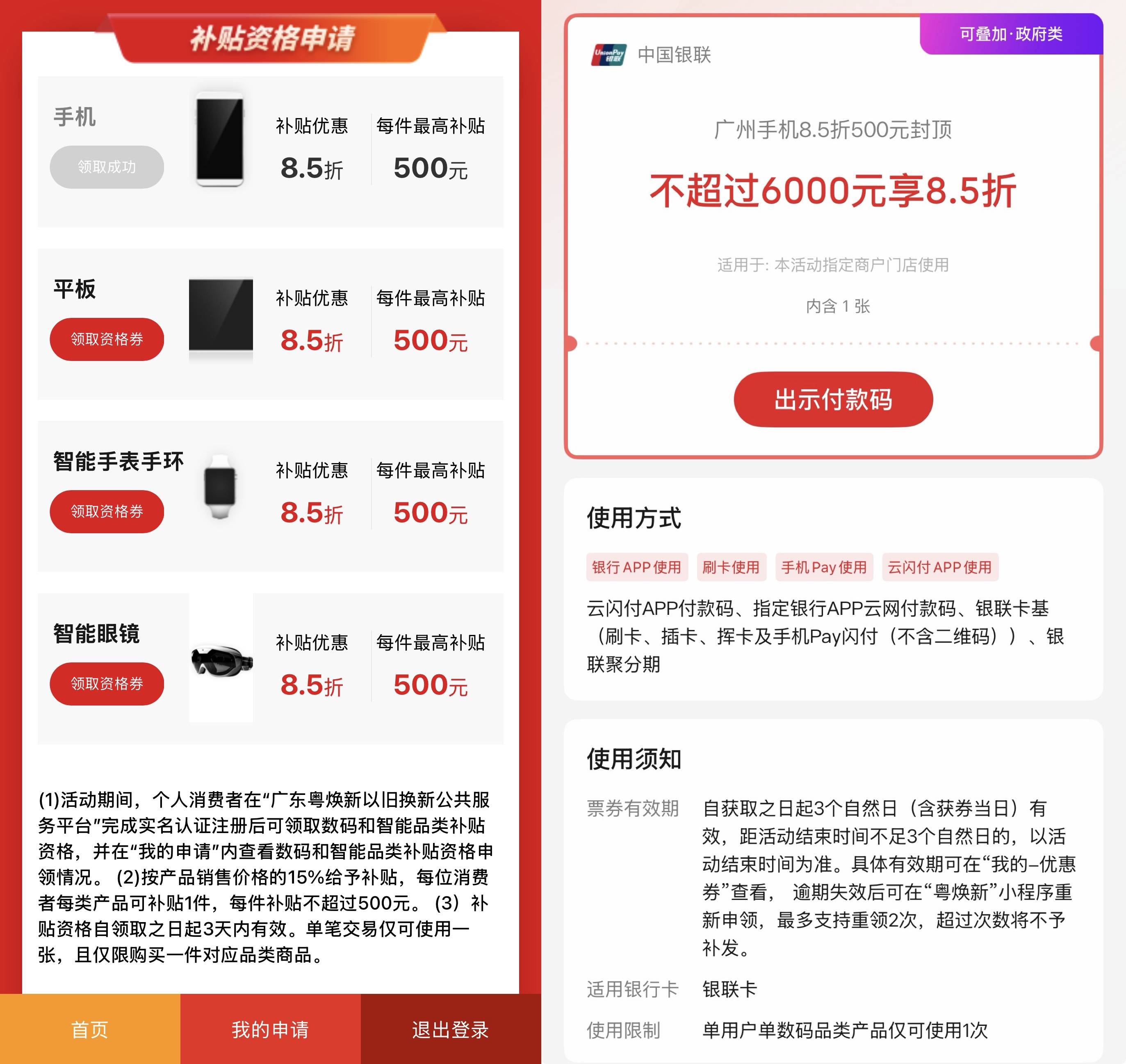 智能眼镜入围，六类厨电出局，关于2026年新国补，这里有你想知道的10个问题