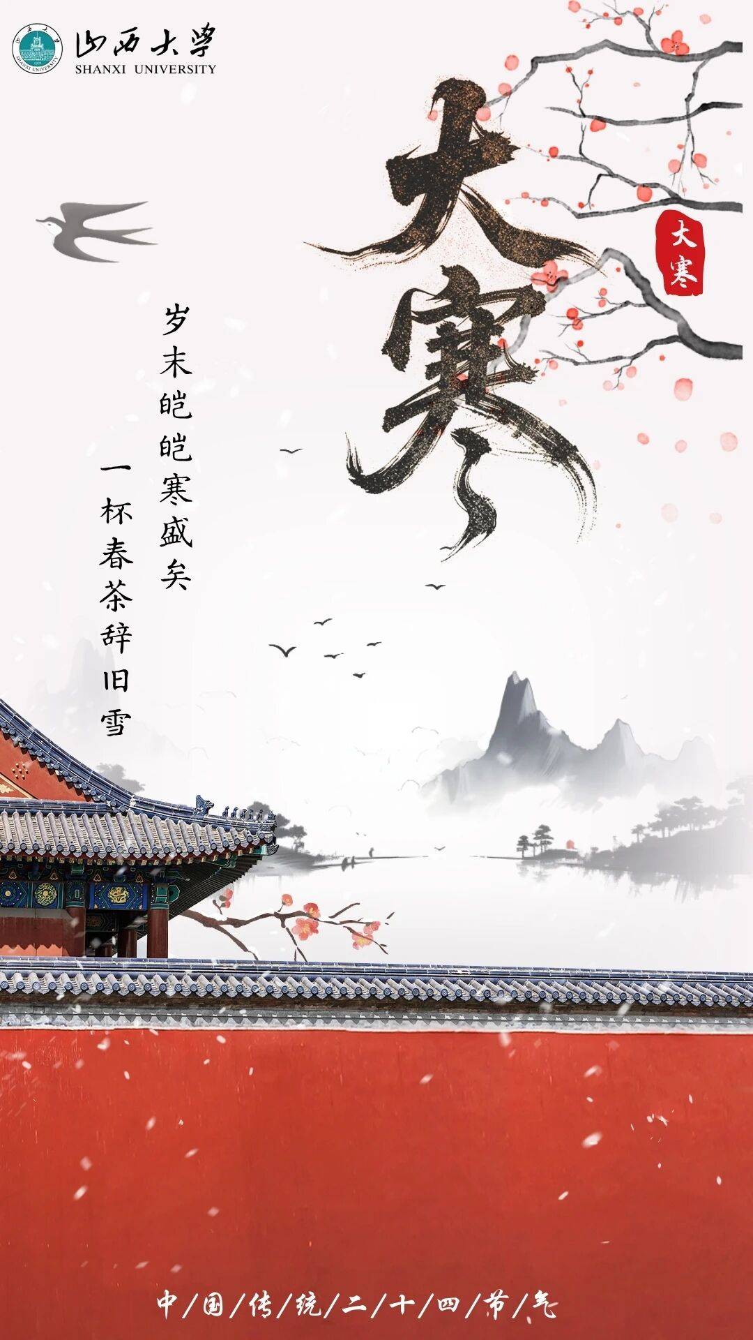 大寒 | 岁末天寒，暖聚生春_寒风_寒意_生命