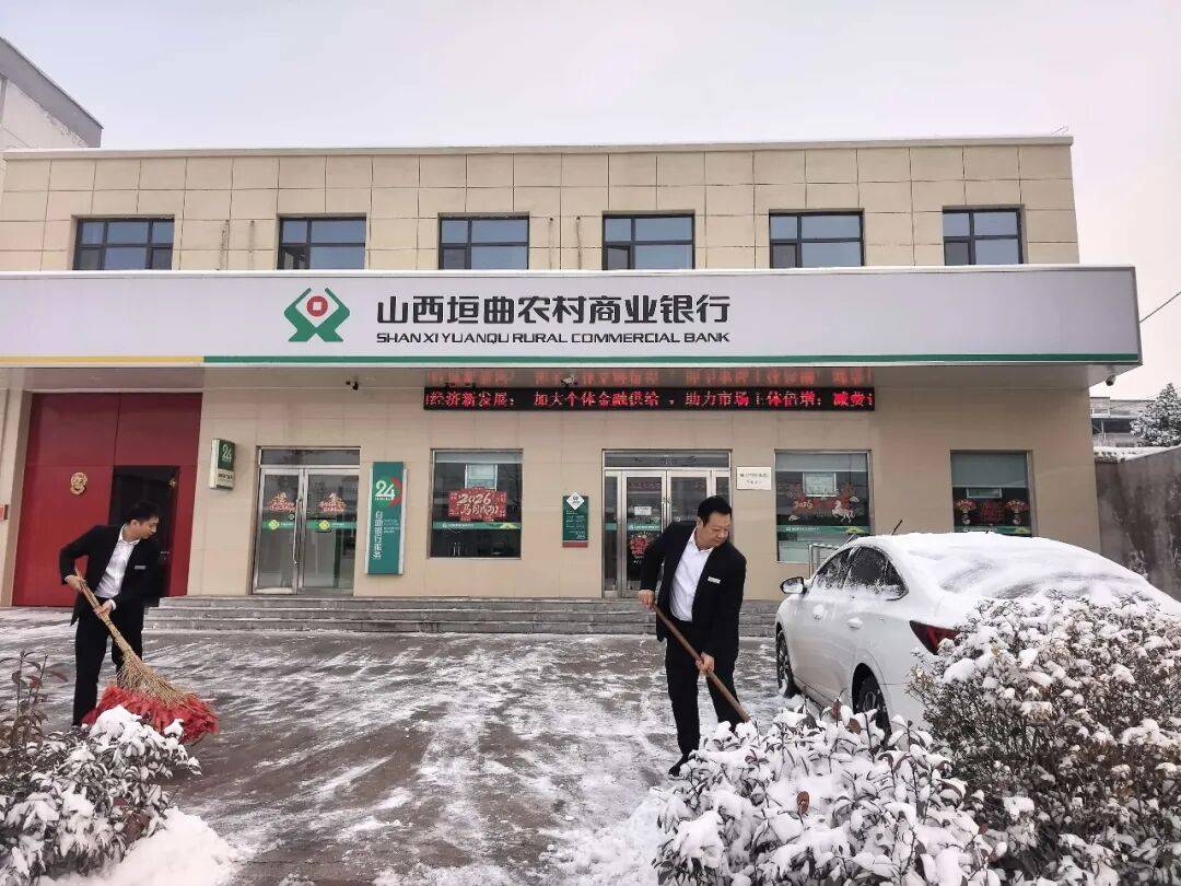 小而美”在行动】以雪为令践初心暖心服务护民生——垣曲农商银行全力保障雪天金融服务畅通_搜狐网