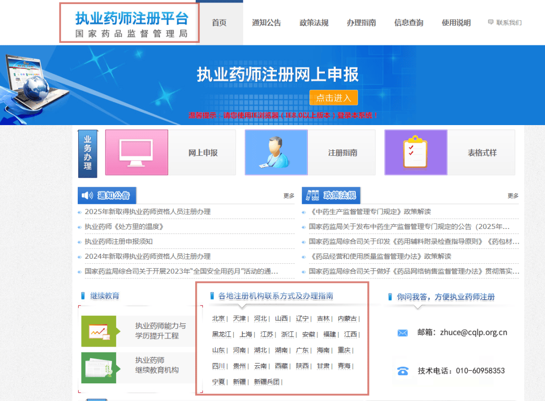 海南执业药师注册平台登录不了