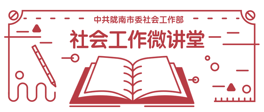 【社会工作微讲堂】⑳什么是五社联动?_社区_服务_资源