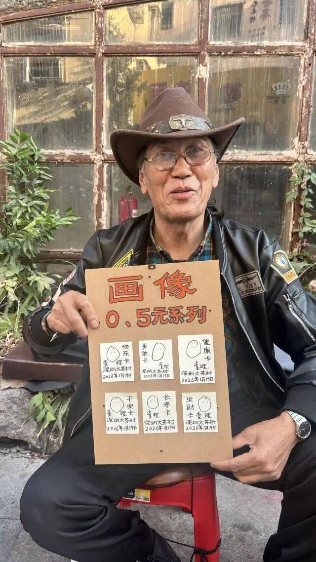 深圳街头“0.5元肖像”火了！摊主：给多少钱，办多少事