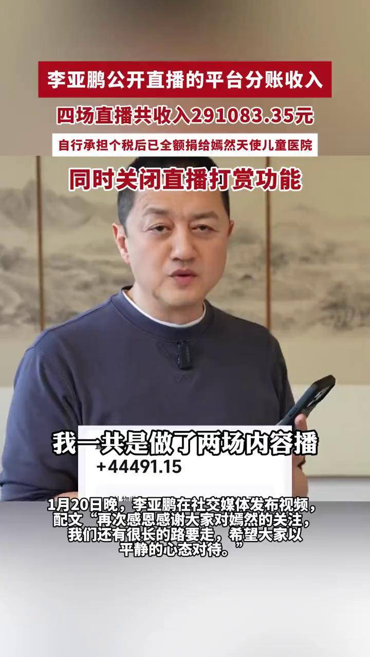 李亚鹏直播提现29万余元，全部捐给嫣然医院，自己承担个税，附言：替网友捐赠。（来源上观新闻编辑林靓）#李亚鹏_搜狐网