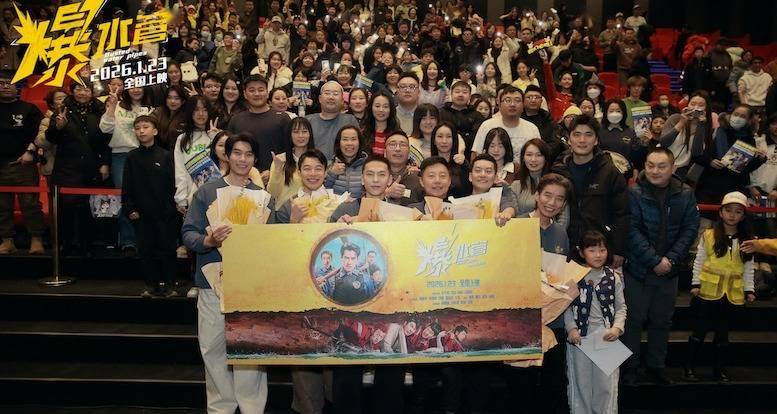 神经喜剧《爆水管》路演圆满收官！艾伦携主创和观众“顶疯相见”封面图