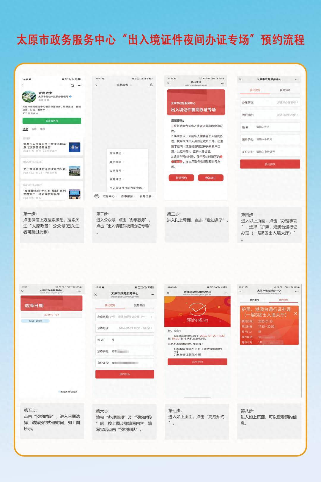 这3天!太原开设“夜间办证专场”_出入境_服务_政务